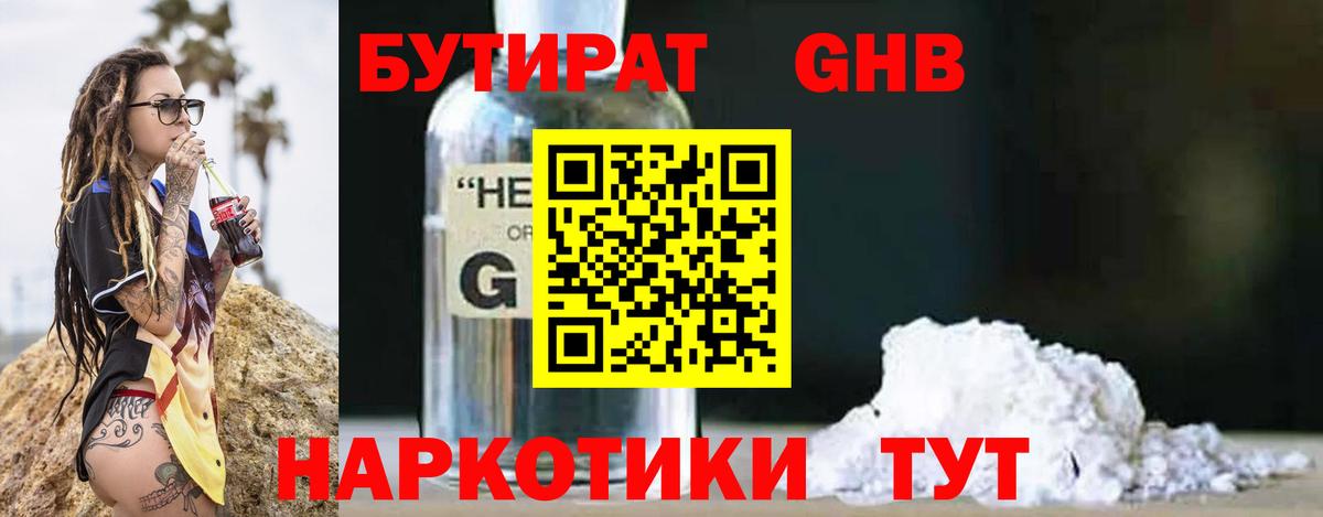 Бутират  Вход с VPN  Тулун  Бутират BDO 