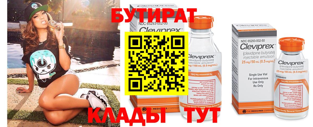 БУТИРАТ оксибутират Тулун