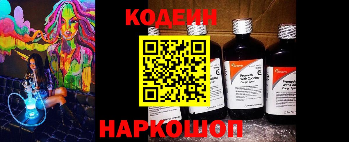 Codein напиток Lean (лин) Тулун