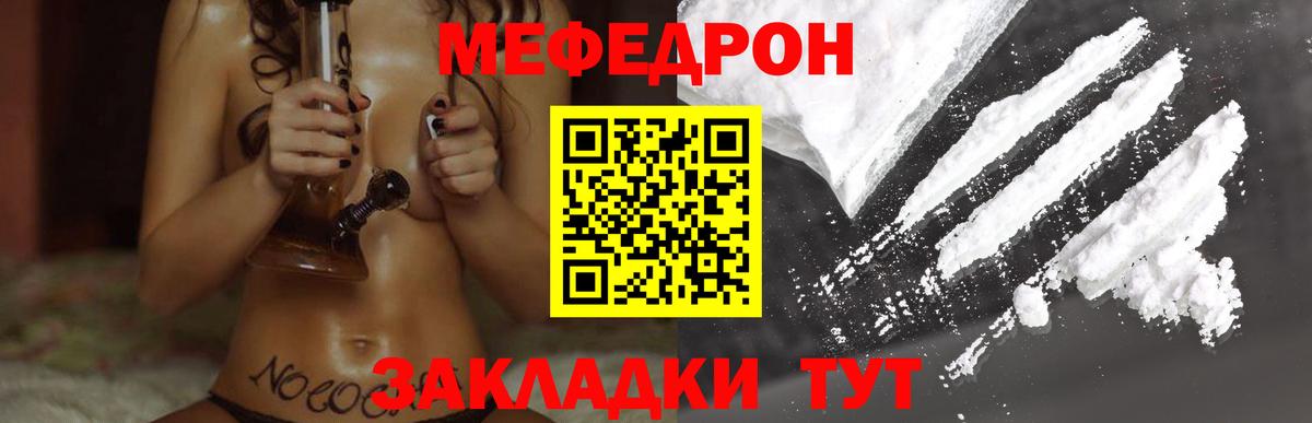 Мефедрон кристаллы Тулун