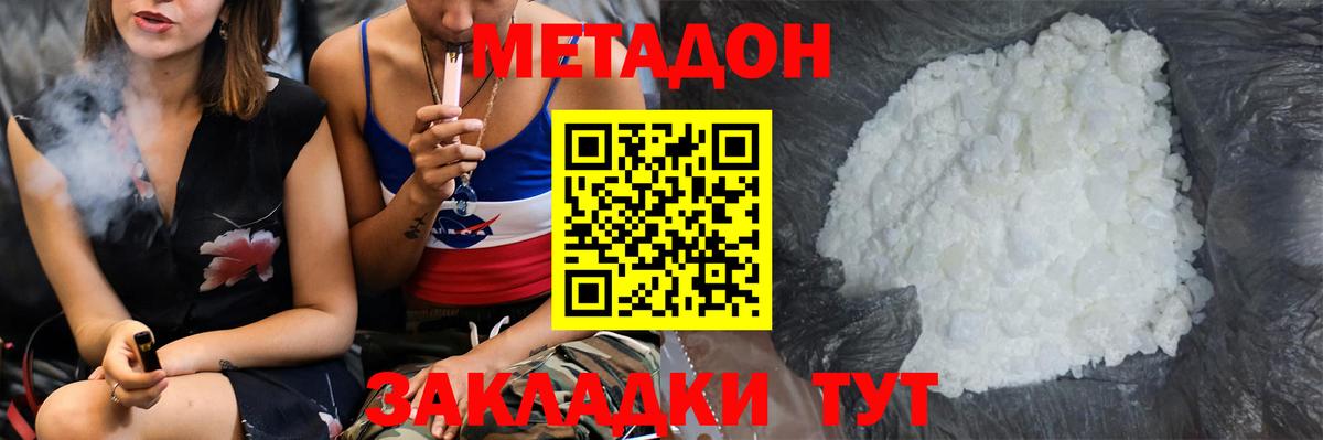 МЕТАДОН methadone Тулун